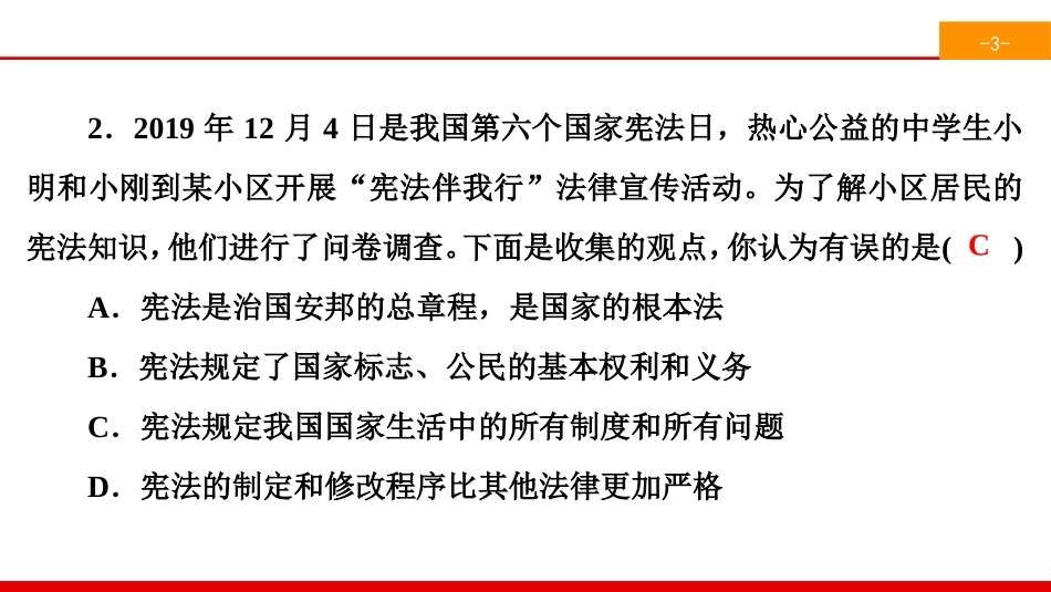 《保障宪法实施》坚持宪法至上PPT(综合练习)PPT课件_第3页