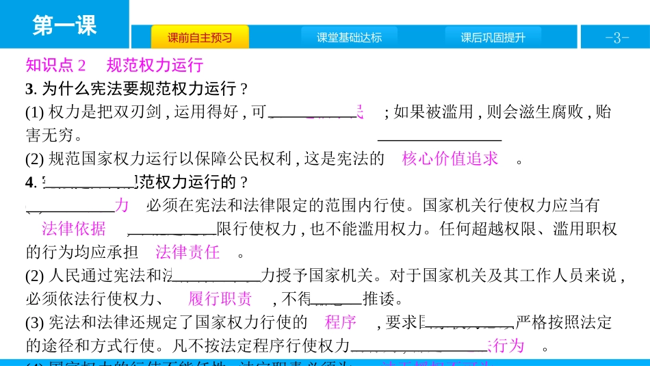 《维护宪法权威》坚持宪法至上PPT课件(第2课时治国安邦的总章程)_第3页