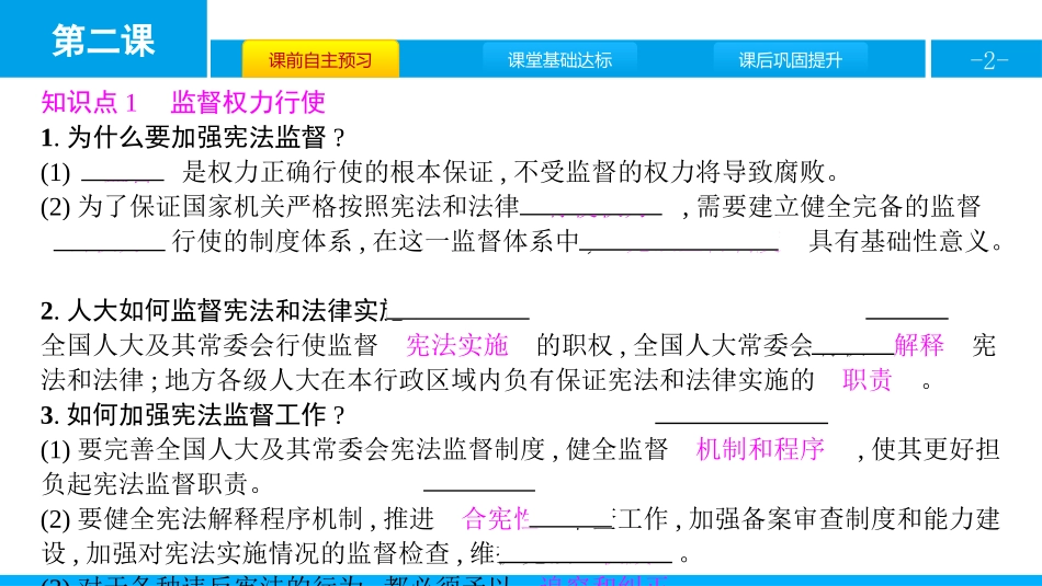 《保障宪法实施》坚持宪法至上PPT课件(第2课时加强宪法监督)_第2页
