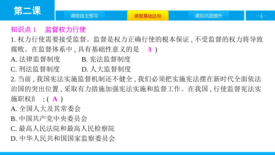 《保障宪法实施》坚持宪法至上PPT课件(第2课时加强宪法监督)_第3页