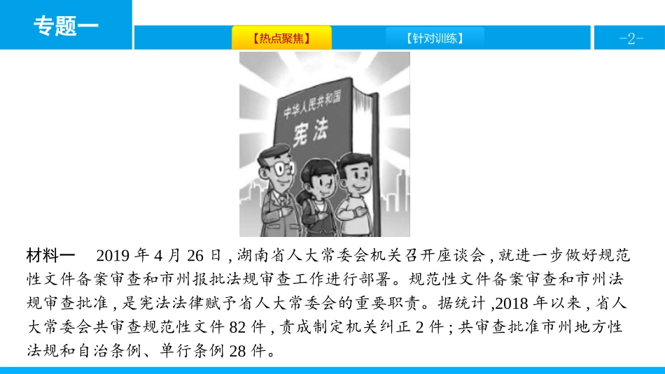 《专题一 维护宪法权威 保障宪法实施》坚持宪法至上PPT课件_第2页