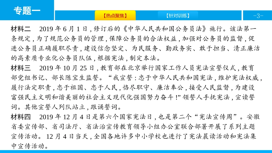 《专题一 维护宪法权威 保障宪法实施》坚持宪法至上PPT课件_第3页
