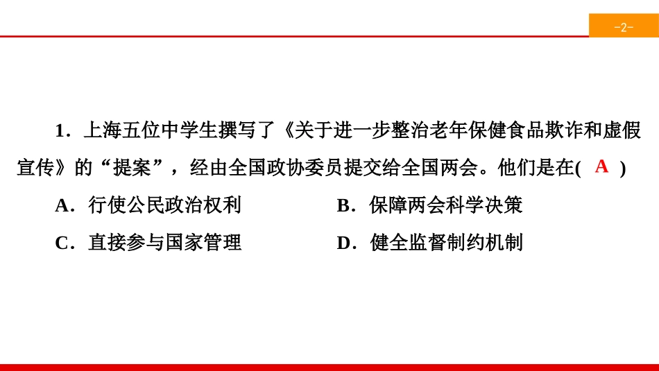 《公民权利》理解权利义务PPT(综合练习)PPT课件_第2页