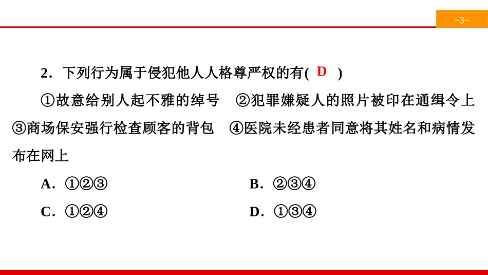 《公民权利》理解权利义务PPT(综合练习)PPT课件_第3页
