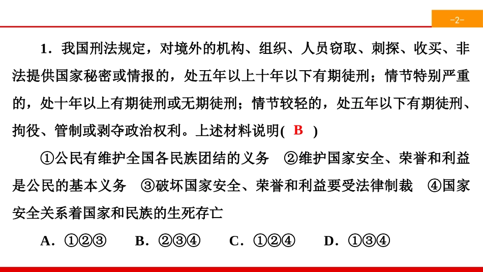 《公民义务》理解权利义务PPT(综合练习)PPT课件_第2页