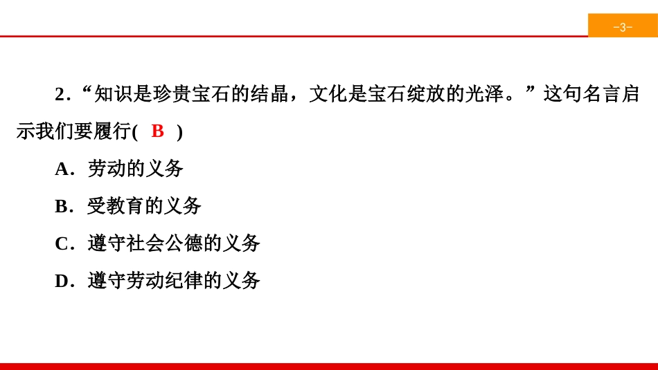 《公民义务》理解权利义务PPT(综合练习)PPT课件_第3页