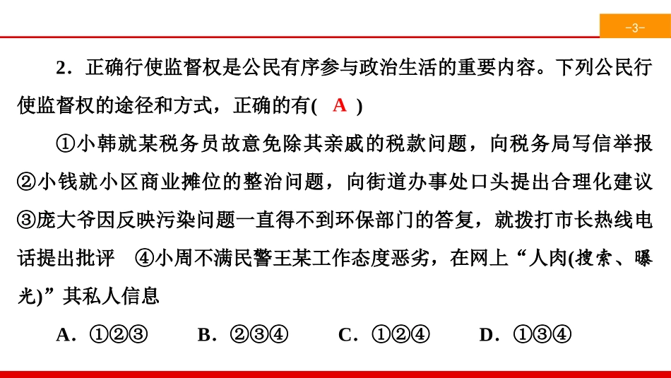 《单元时政热点专练》理解权利义务PPT课件[八年级道德与法治]_第3页