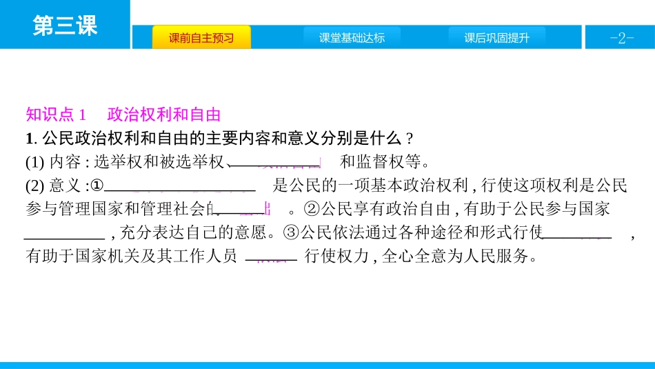 《公民权利》理解权利义务PPT课件(第1课时公民基本权利)_第2页