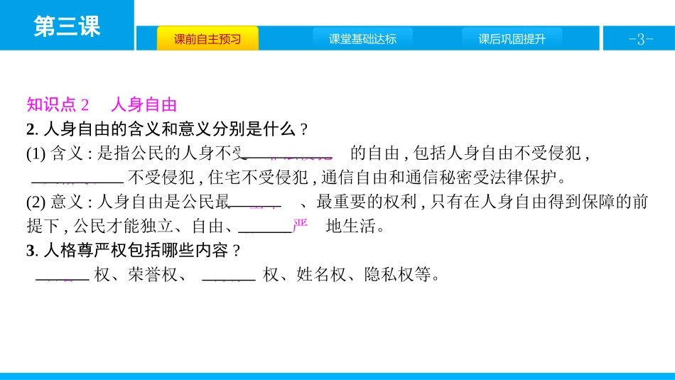 《公民权利》理解权利义务PPT课件(第1课时公民基本权利)_第3页