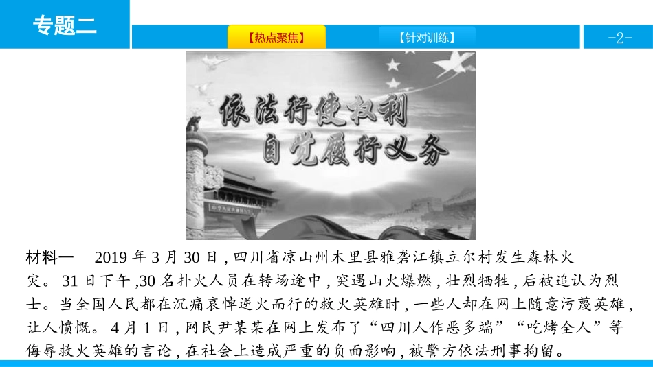 《专题二 依法行使权利 自觉履行义务》理解权利义务PPT课件_第2页