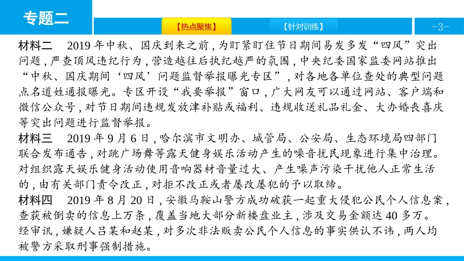 《专题二 依法行使权利 自觉履行义务》理解权利义务PPT课件_第3页