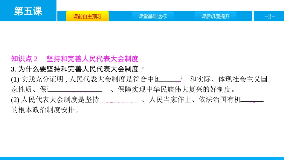 《我国基本制度》人民当家作主PPT课件(第2课时根本政治制度)_第3页