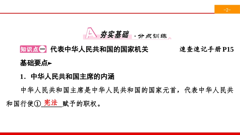 《我国国家机构》人民当家作主PPT课件_第2页