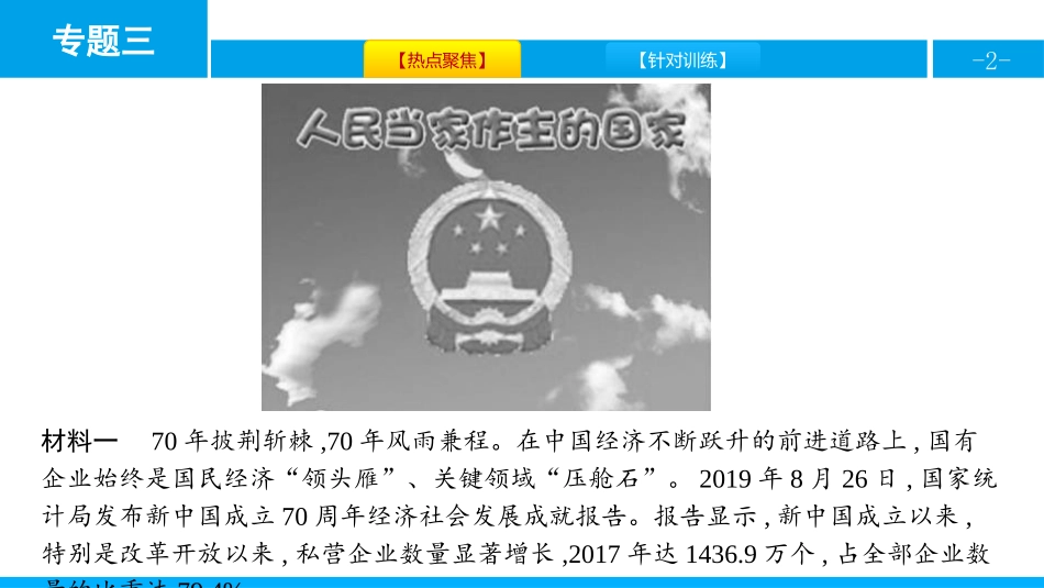 《专题三 理解基本制度 了解国家机构》人民当家作主PPT课件_第2页