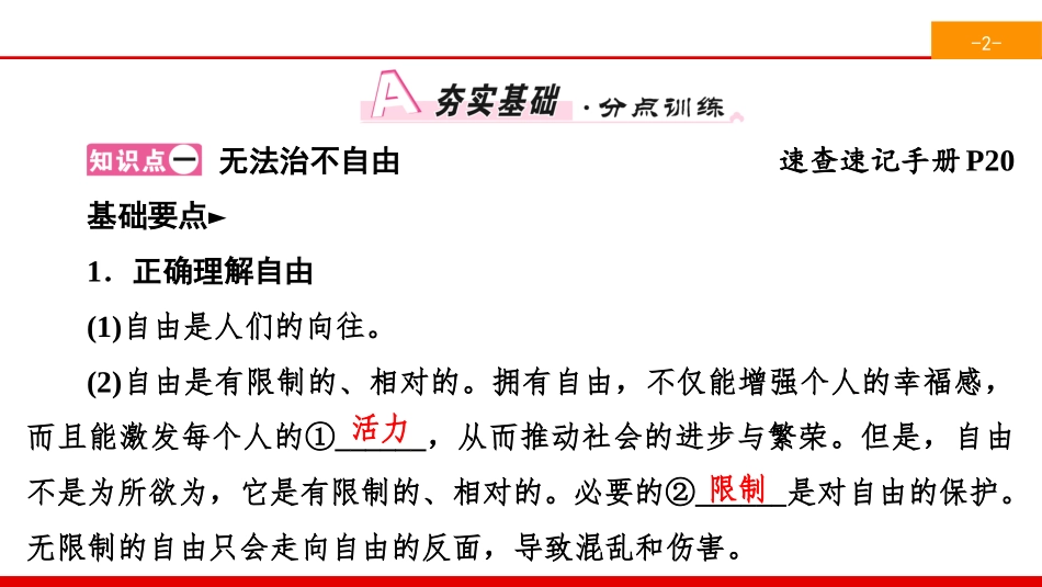 《尊重自由平等》崇尚法治精神PPT课件_第2页
