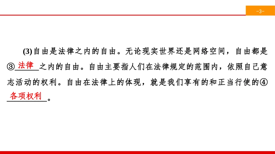 《尊重自由平等》崇尚法治精神PPT课件_第3页