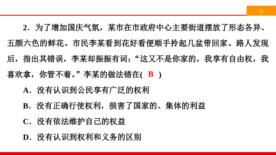 《尊重自由平等》崇尚法治精神PPT(综合练习)PPT课件_第3页