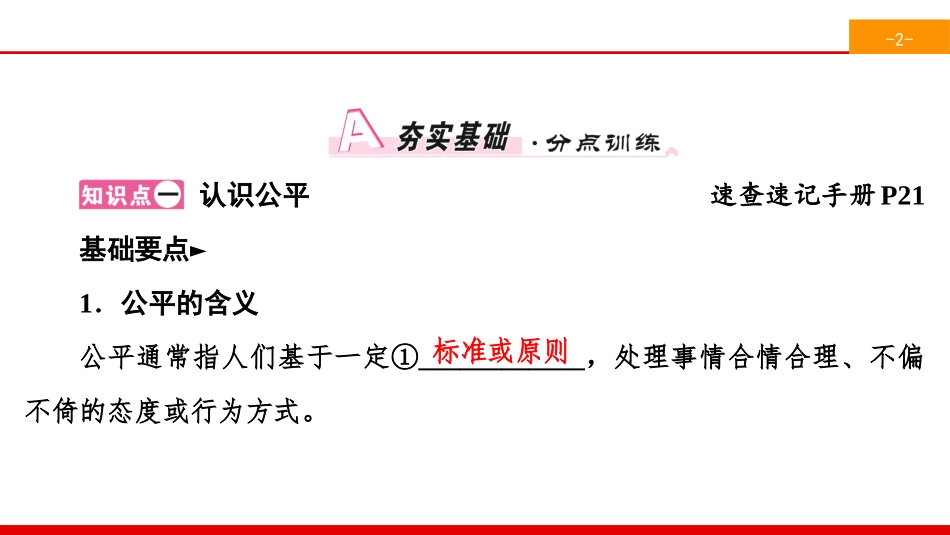 《维护公平正义》崇尚法治精神PPT课件_第2页