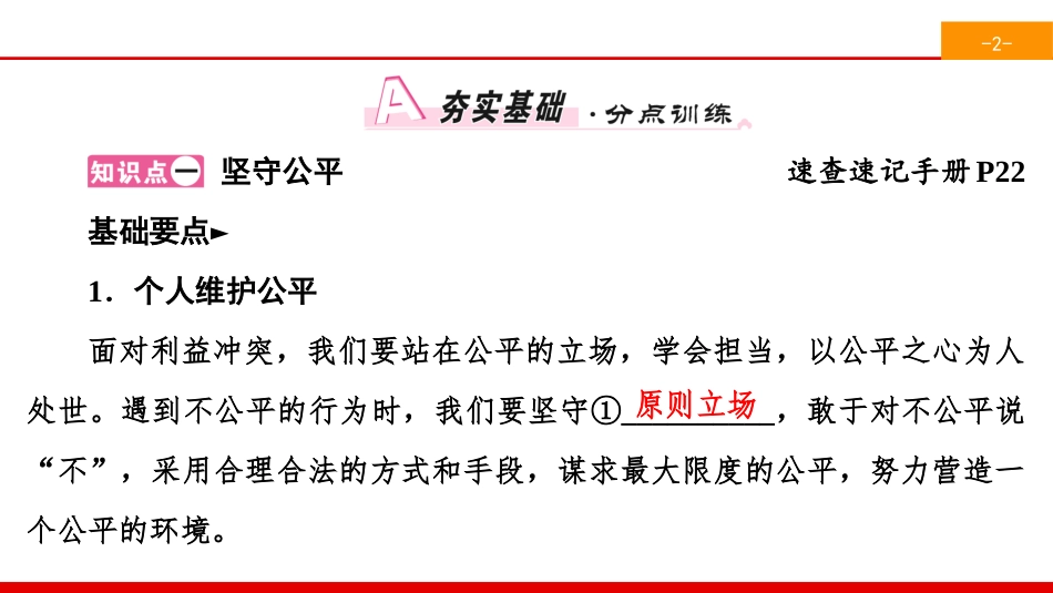 《维护公平正义》崇尚法治精神PPT课件_第2页