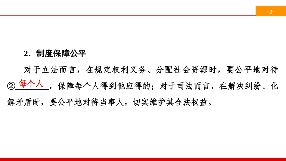 《维护公平正义》崇尚法治精神PPT课件_第3页