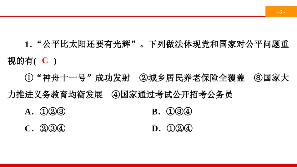 《维护公平正义》崇尚法治精神PPT(综合练习)PPT课件_第2页
