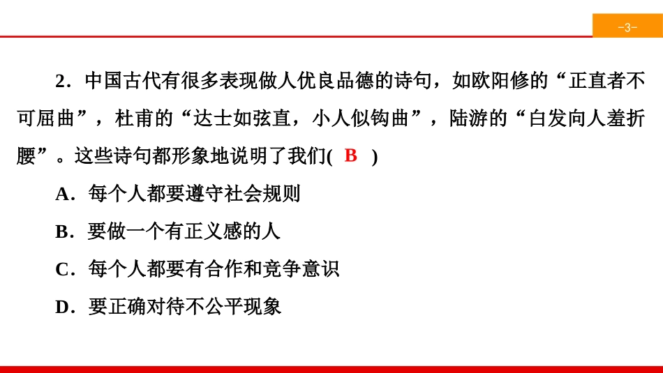 《维护公平正义》崇尚法治精神PPT(综合练习)PPT课件_第3页