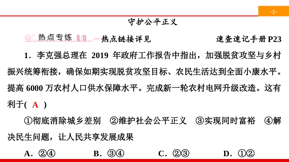 《单元时政热点专练》崇尚法治精神PPT课件[八年级道德与法治]_第2页