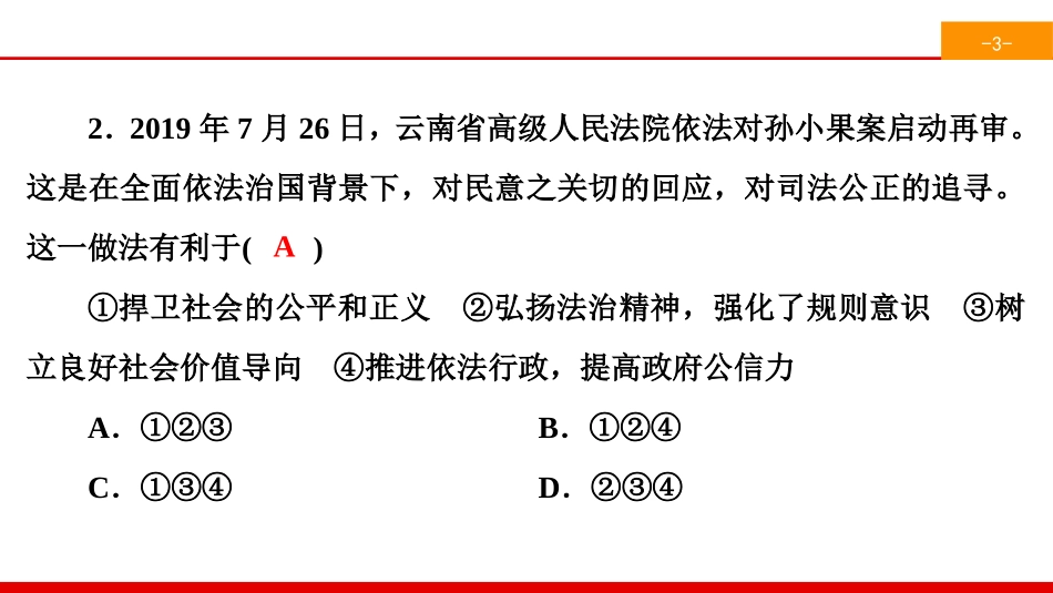 《单元时政热点专练》崇尚法治精神PPT课件[八年级道德与法治]_第3页
