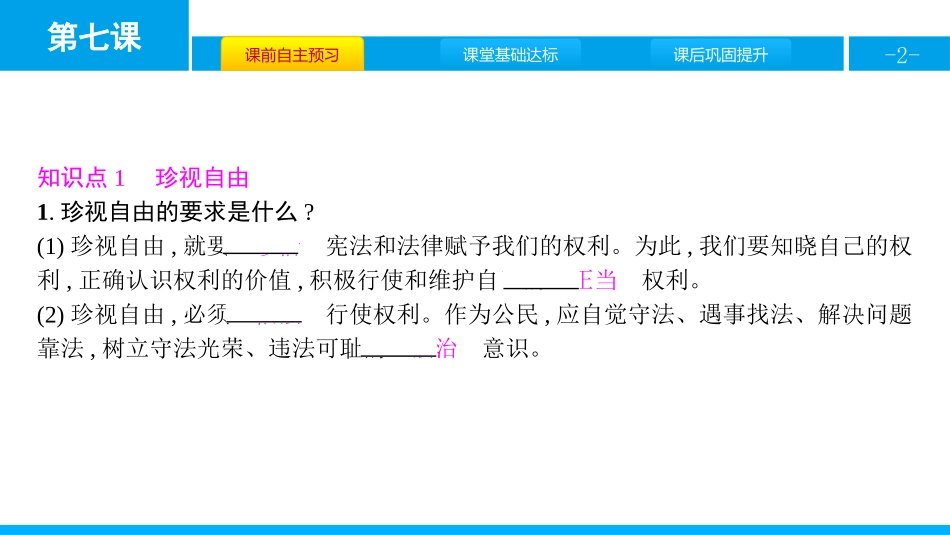 《尊重自由平等》崇尚法治精神PPT课件(第2课时自由平等的追求)_第2页