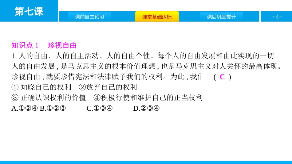 《尊重自由平等》崇尚法治精神PPT课件(第2课时自由平等的追求)_第3页