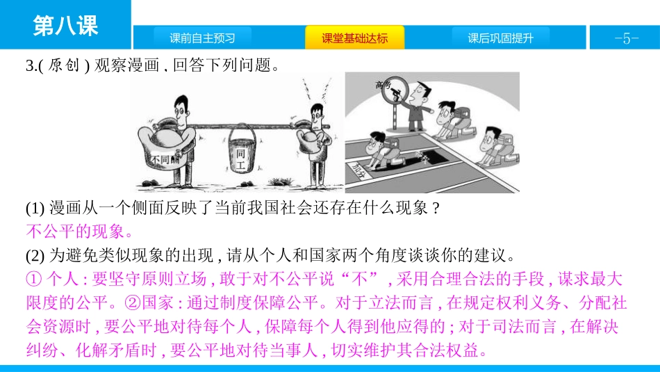 《维护公平正义》崇尚法治精神PPT课件(第2课时公平正义的守护)_第3页