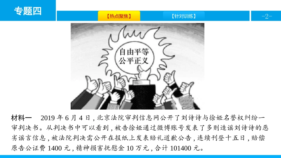 《专题四 追求自由平等 维护公平正义》崇尚法治精神PPT课件_第2页