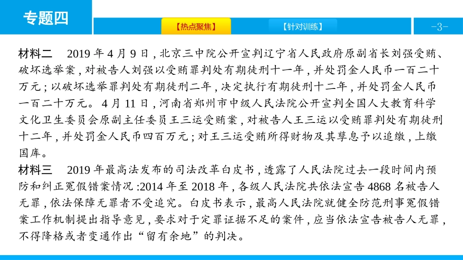 《专题四 追求自由平等 维护公平正义》崇尚法治精神PPT课件_第3页