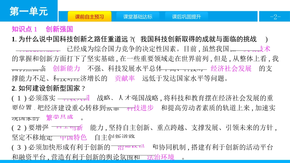 《创新驱动发展》富强与创新PPT课件(第2课时创新永无止境)_第2页