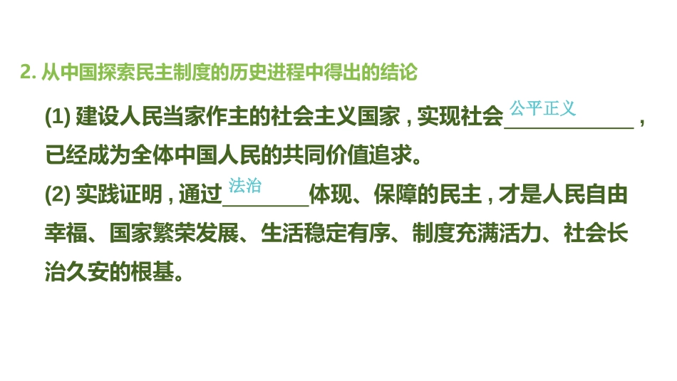 《追求民主价值》民主与法治PPT课件_第3页