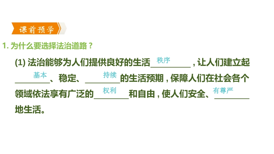 《建设法治中国》民主与法治PPT(第1课时夯实法治基础)PPT课件_第2页