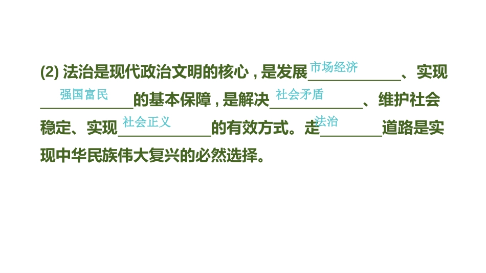 《建设法治中国》民主与法治PPT(第1课时夯实法治基础)PPT课件_第3页