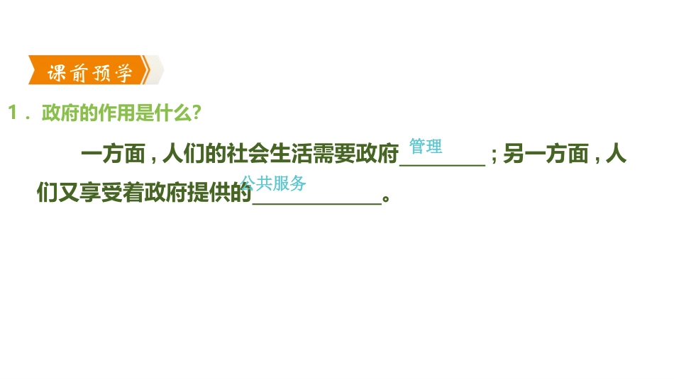 《建设法治中国》民主与法治PPT(第2课时凝聚法治共识)PPT课件_第2页