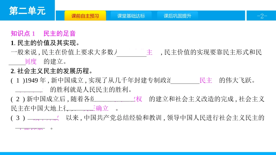 《追求民主价值》民主与法治PPT课件(第1课时生活在新型民主国家)_第2页