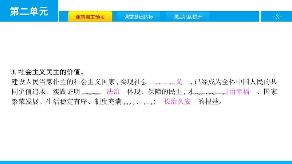 《追求民主价值》民主与法治PPT课件(第1课时生活在新型民主国家)_第3页