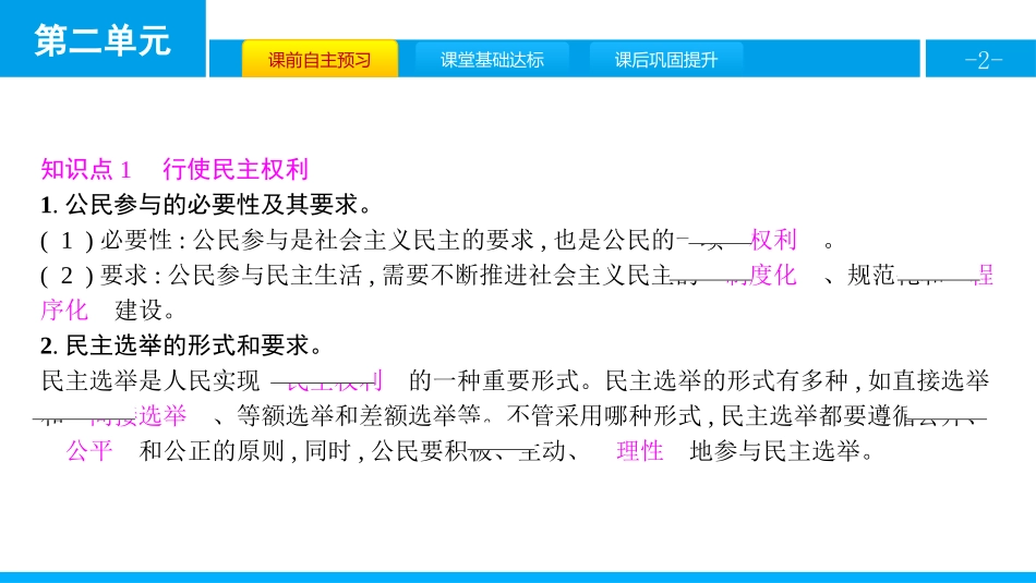 《追求民主价值》民主与法治PPT课件(第2课时参与民主生活)_第2页