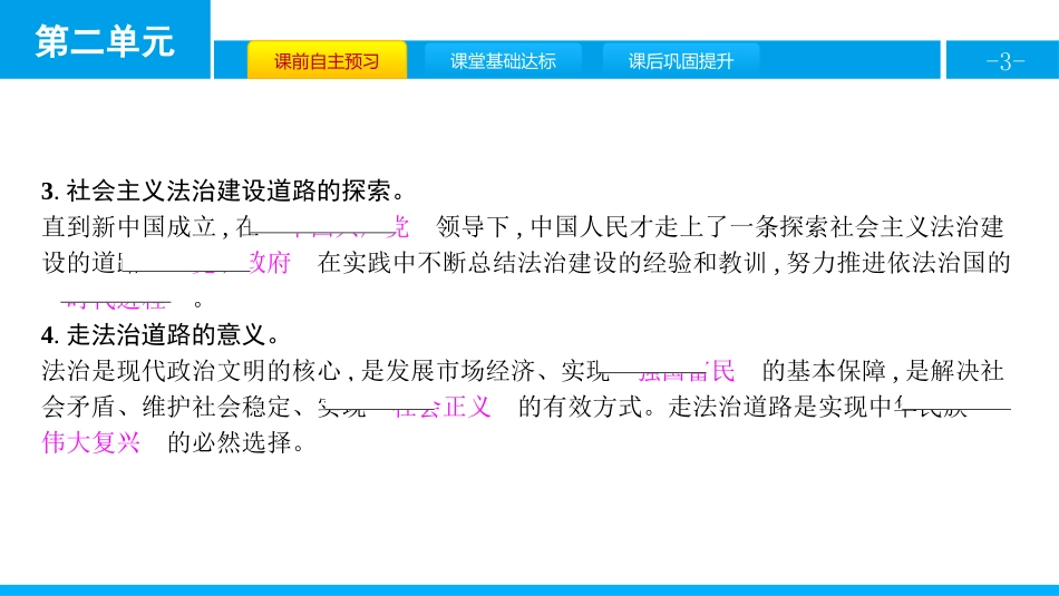 《建设法治中国》民主与法治PPT课件(第1课时夯实法治基础)_第3页