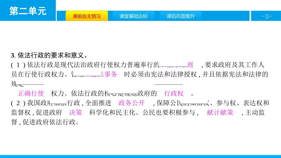 《建设法治中国》民主与法治PPT课件(第2课时凝聚法治共识)_第3页