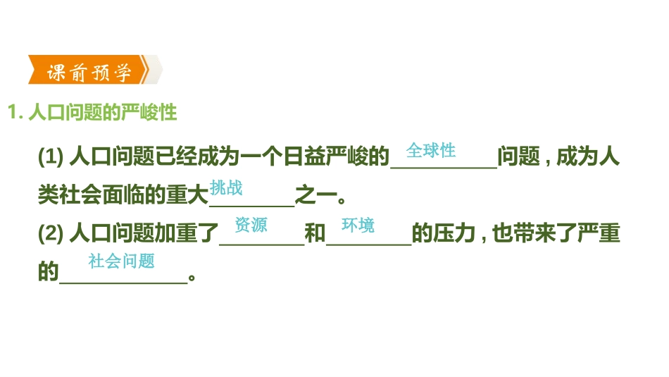 《建设美丽中国》文明与家园PPT(第1课时正视发展挑战)PPT课件_第2页