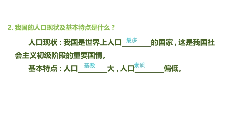 《建设美丽中国》文明与家园PPT(第1课时正视发展挑战)PPT课件_第3页