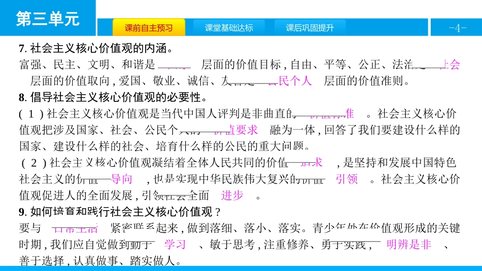 《守望精神家园》文明与家园PPT课件(第2课时凝聚价值追求)_第3页