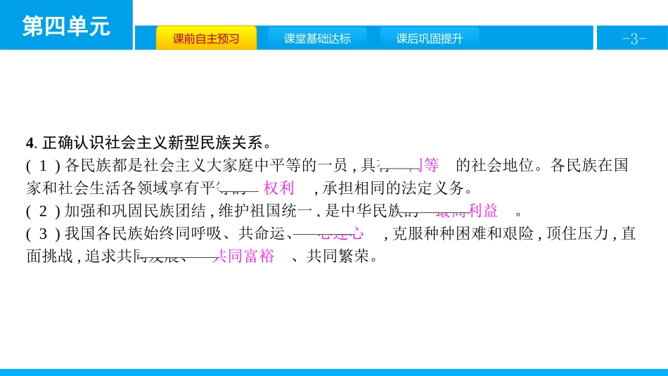 《中华一家亲》和谐与梦想PPT课件(第1课时促进民族团结)_第3页