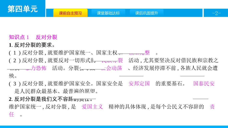 《中华一家亲》和谐与梦想PPT课件(第2课时维护祖国统一)_第2页