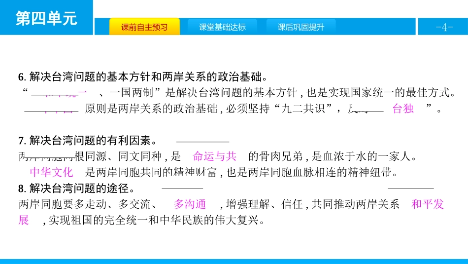 《中华一家亲》和谐与梦想PPT课件(第2课时维护祖国统一)_第3页