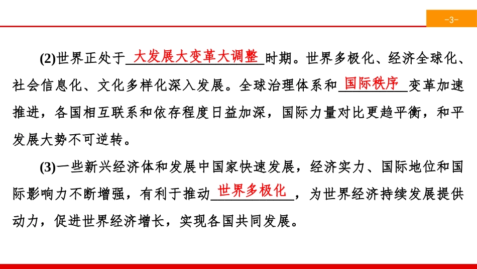 《同住地球村》我们共同的世界PPT课件_第3页